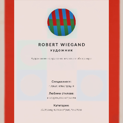 Plakat Plakat izložbe Roberta Wieganda (1965.)